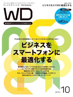 cover image of Web Designing: 2015年10月号